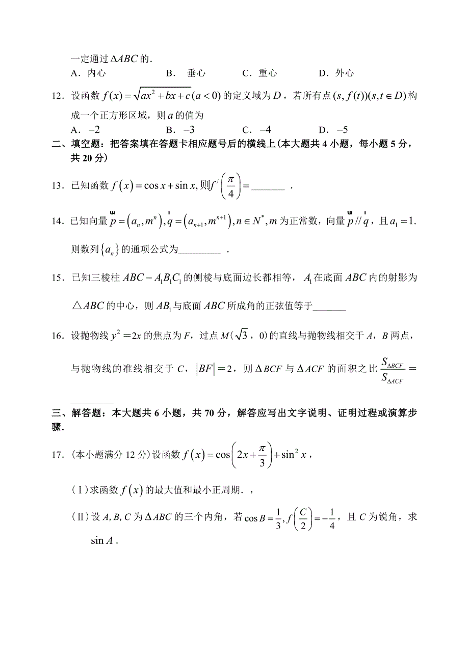 贵州省遵义四中12—13上学期高三数学理科第三次月考考试试卷_第3页