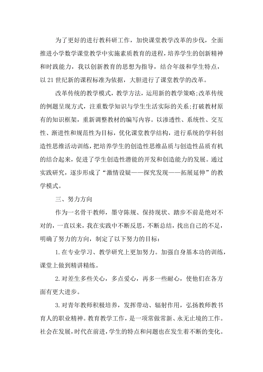 最新2021员工上半年个人工作总结范文.doc_第3页