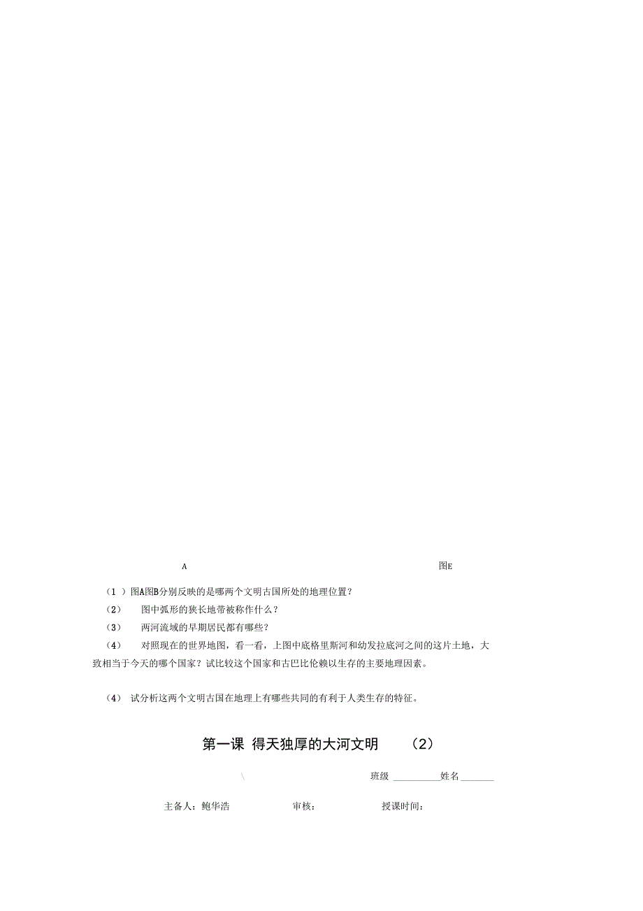 第一课得天独厚的大河文明_第3页