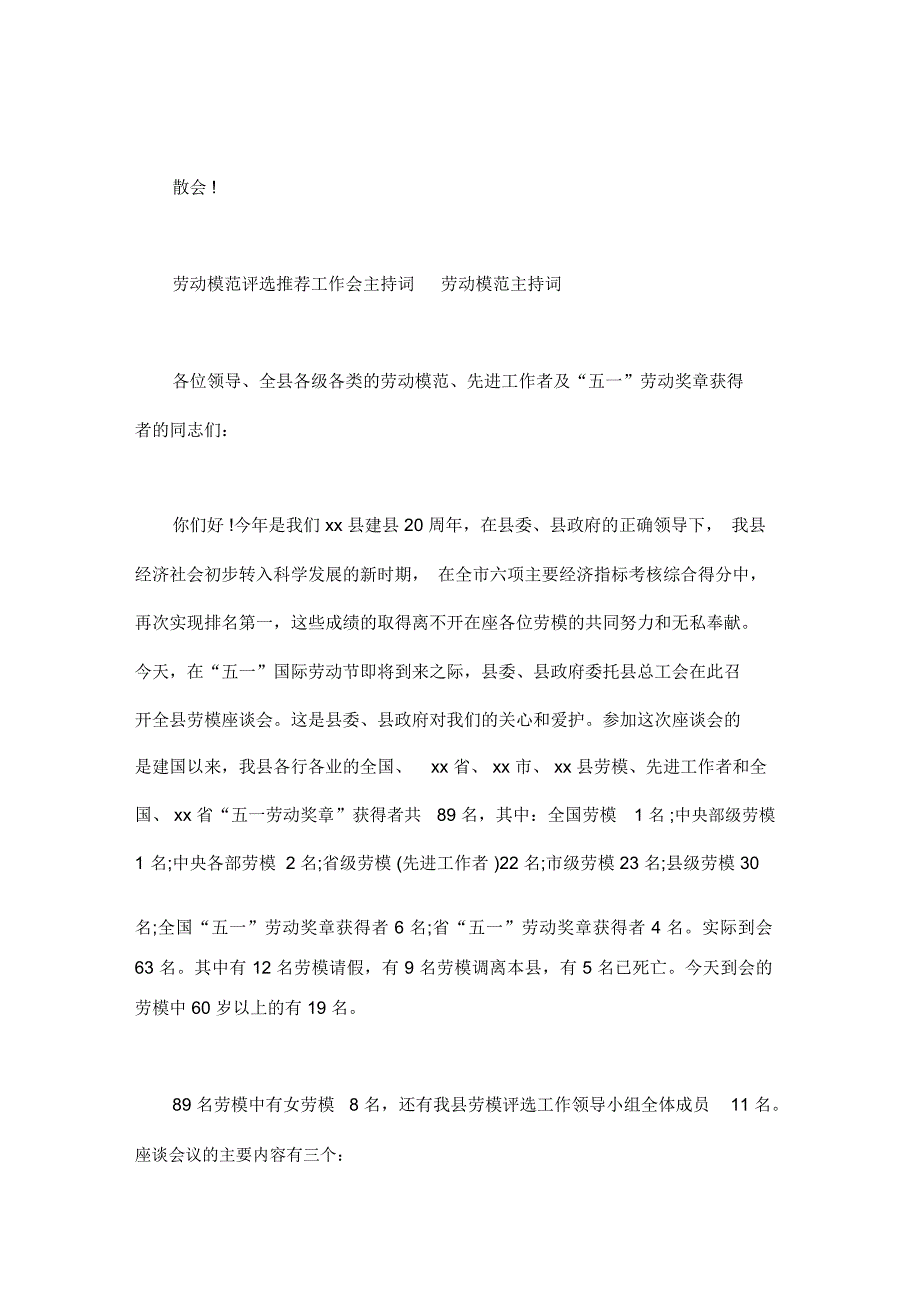 动模范评选推荐工作会主持词劳动模范主持词word版_第4页