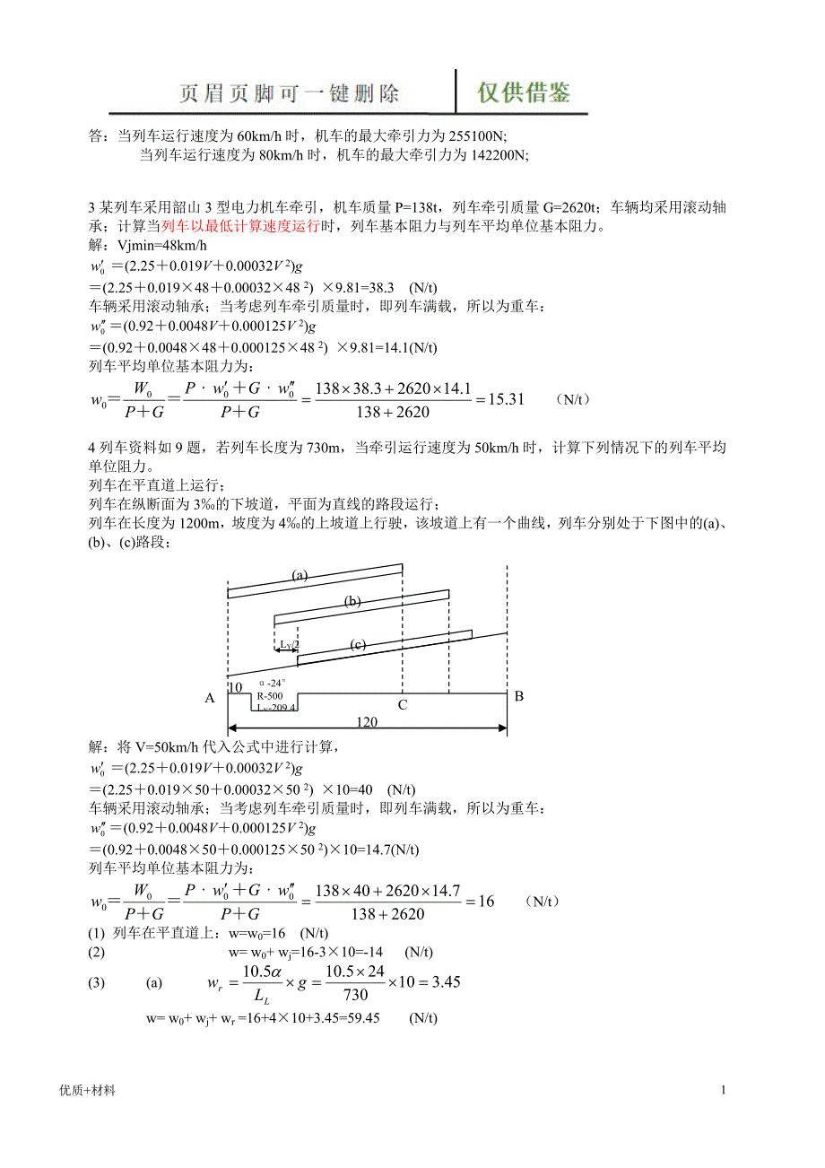 铁路线路计算学术参考_第2页