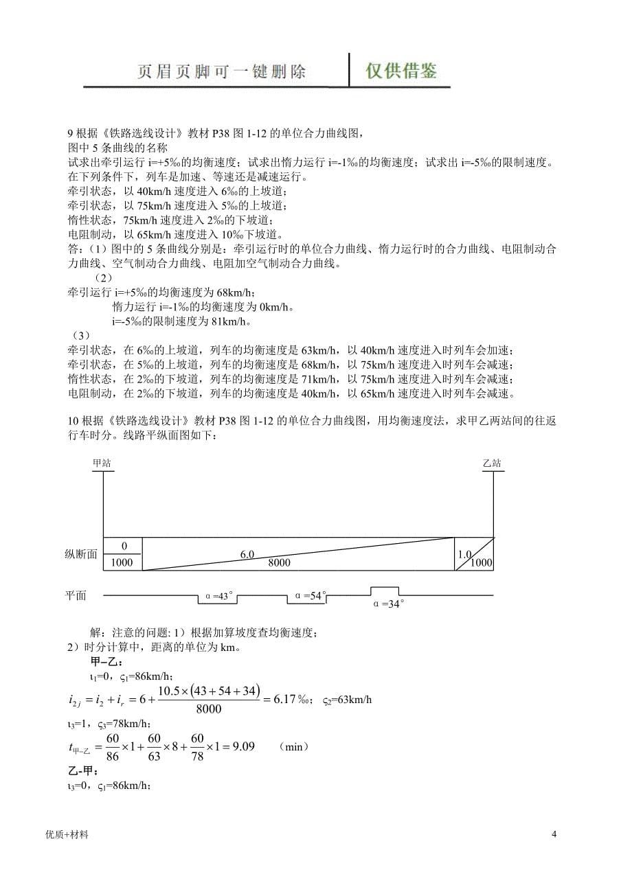 铁路线路计算学术参考_第5页