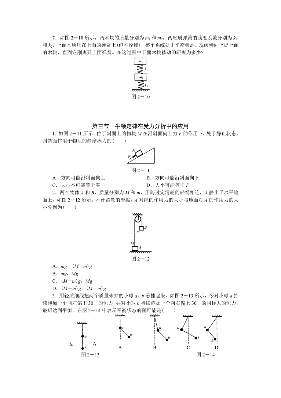 第二章牛顿运动定律.doc_第4页