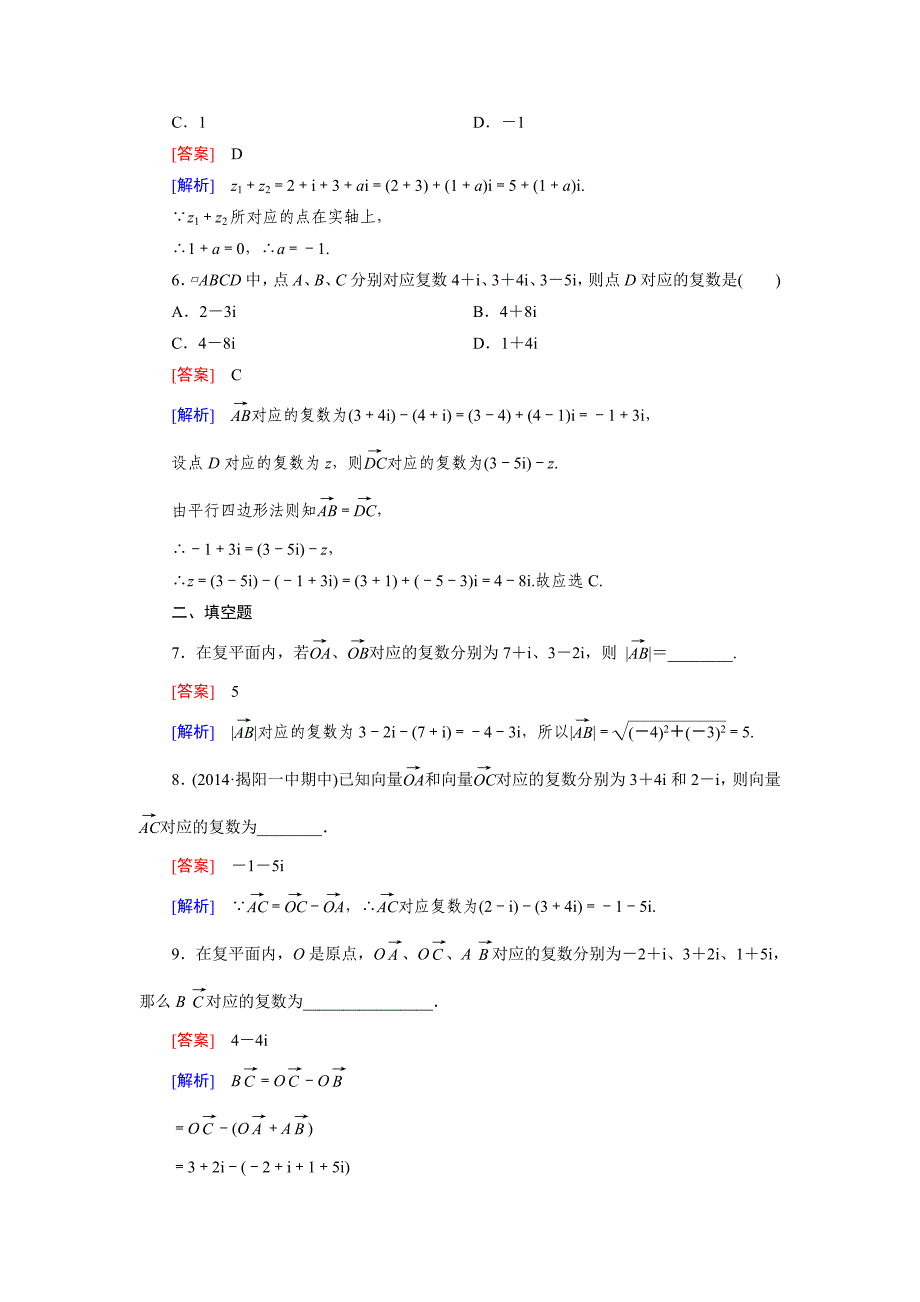 精修版人教a版数学【选修22】练习：3.2.1复数代数形式的加减运算及其几何意义含答案_第2页