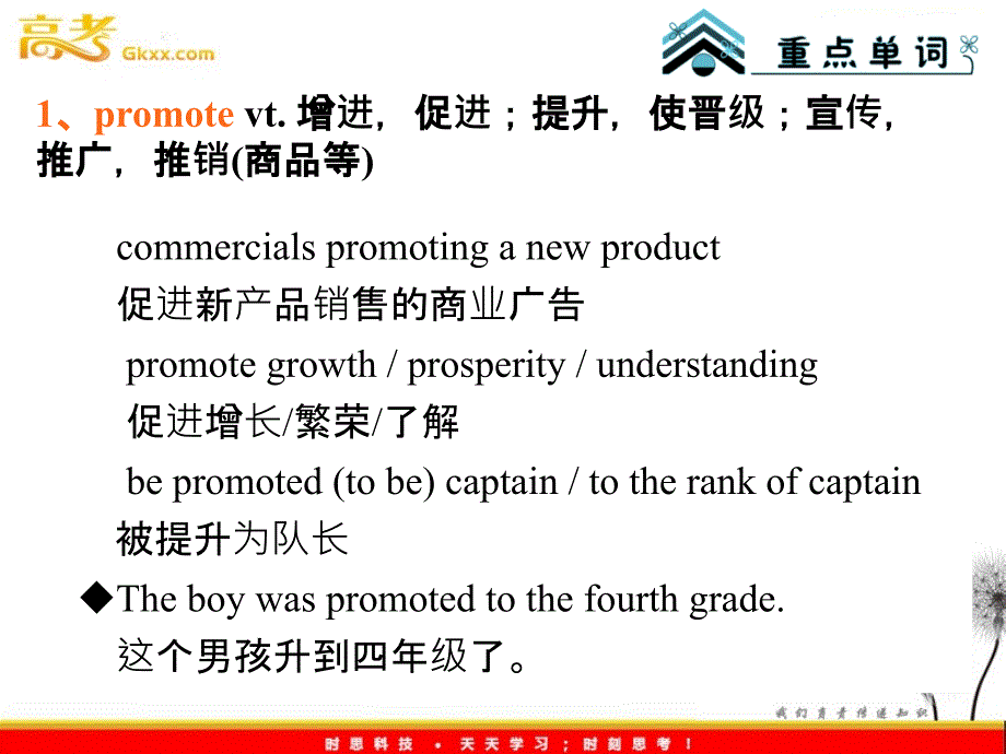 2013届高考英语一轮复习课件：M4 Unit 1《Advertising》（1）（译林版湖南专用）_第3页