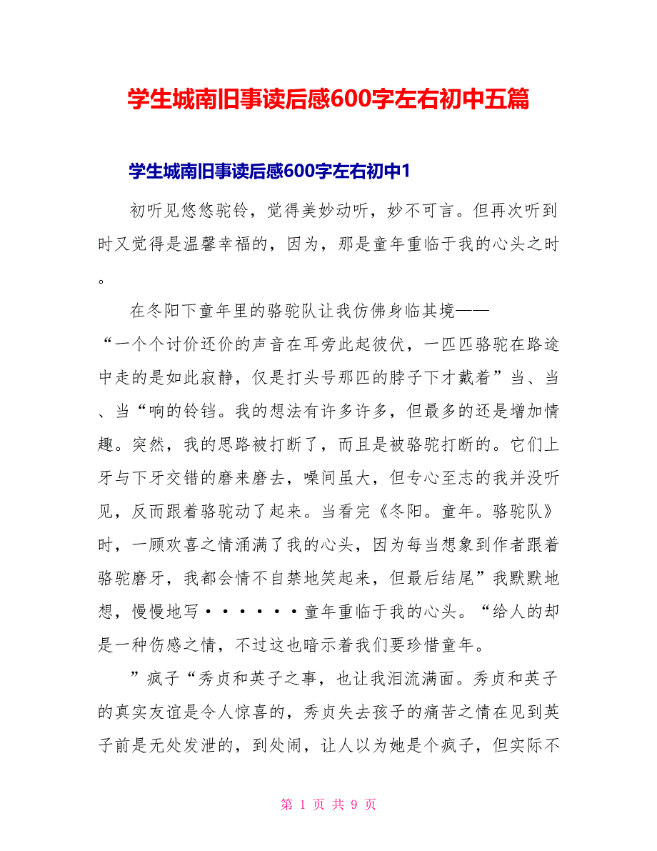 学生城南旧事读后感600字左右初中五篇_第1页