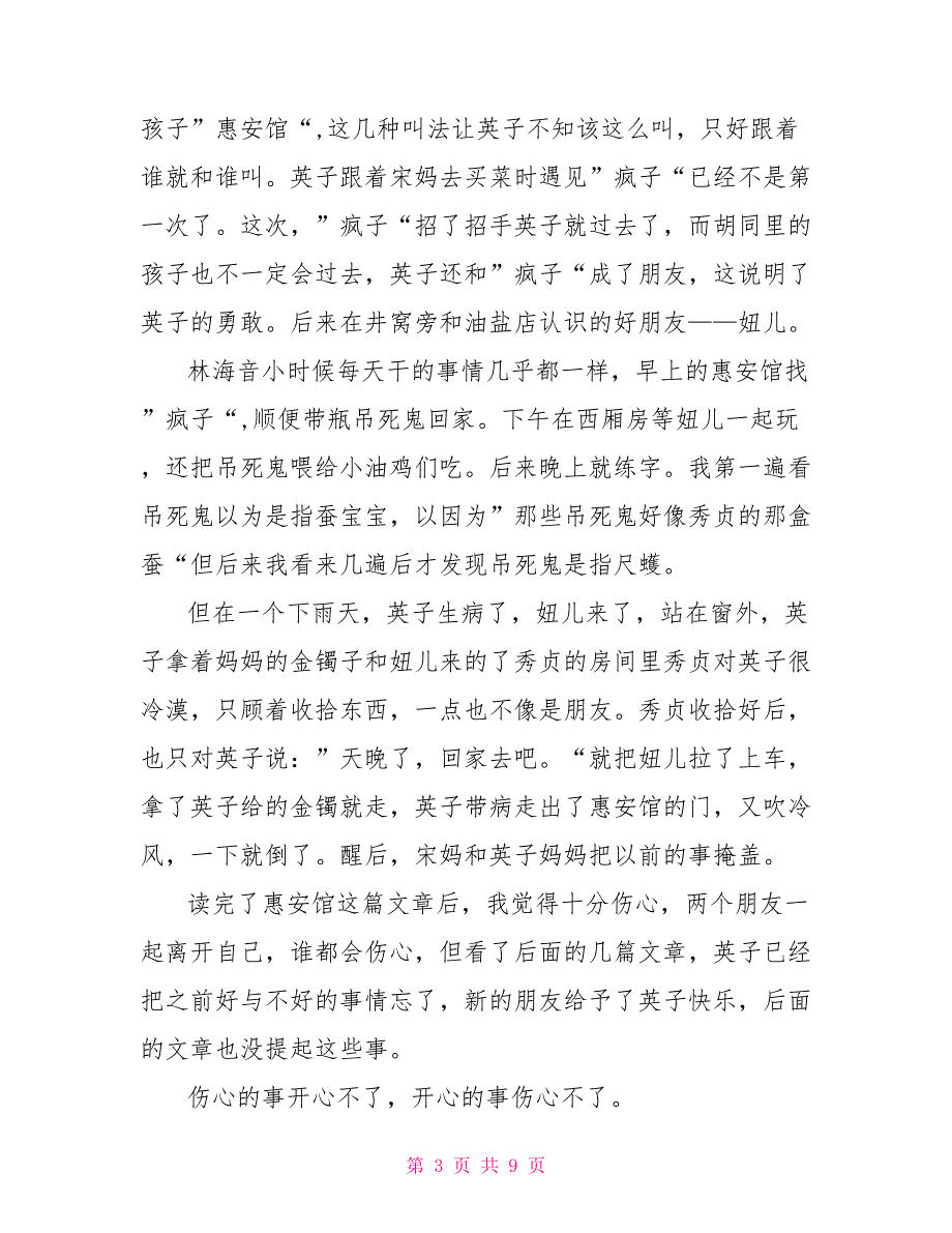 学生城南旧事读后感600字左右初中五篇_第3页