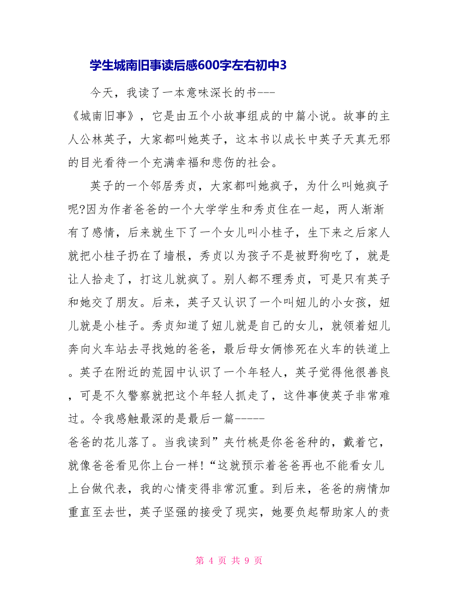 学生城南旧事读后感600字左右初中五篇_第4页