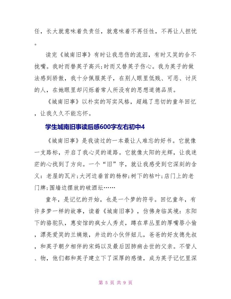 学生城南旧事读后感600字左右初中五篇_第5页