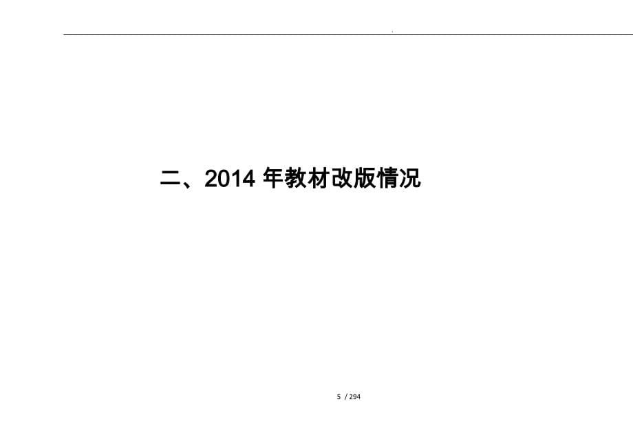 建设工程法规与相关知识资料精讲_第5页