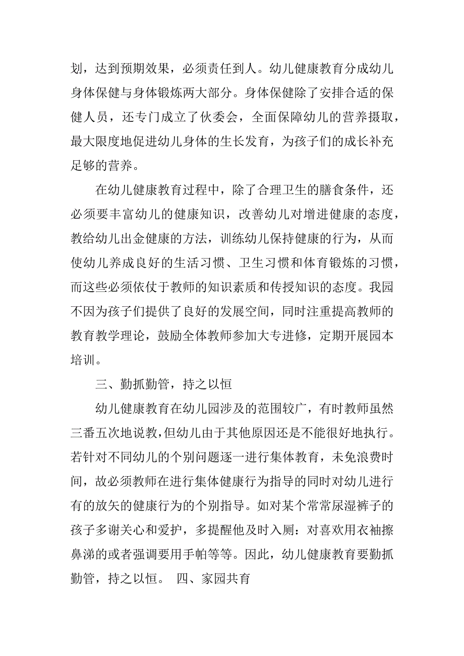 幼儿园健康教育工作总结3篇(幼儿园健康教育总结范文)_第4页