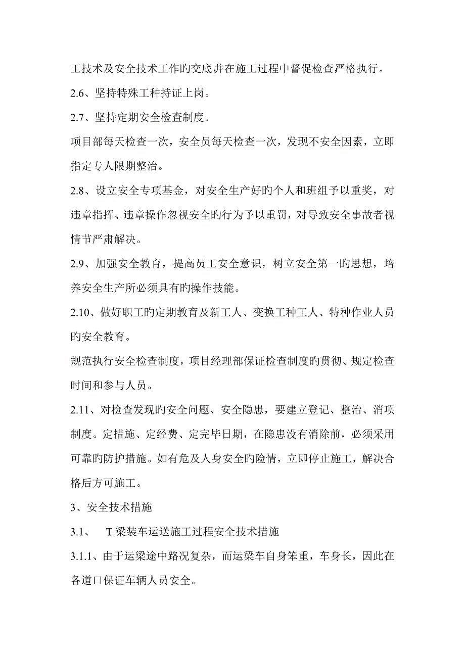 T梁运输安装专项应急全新预案_第3页