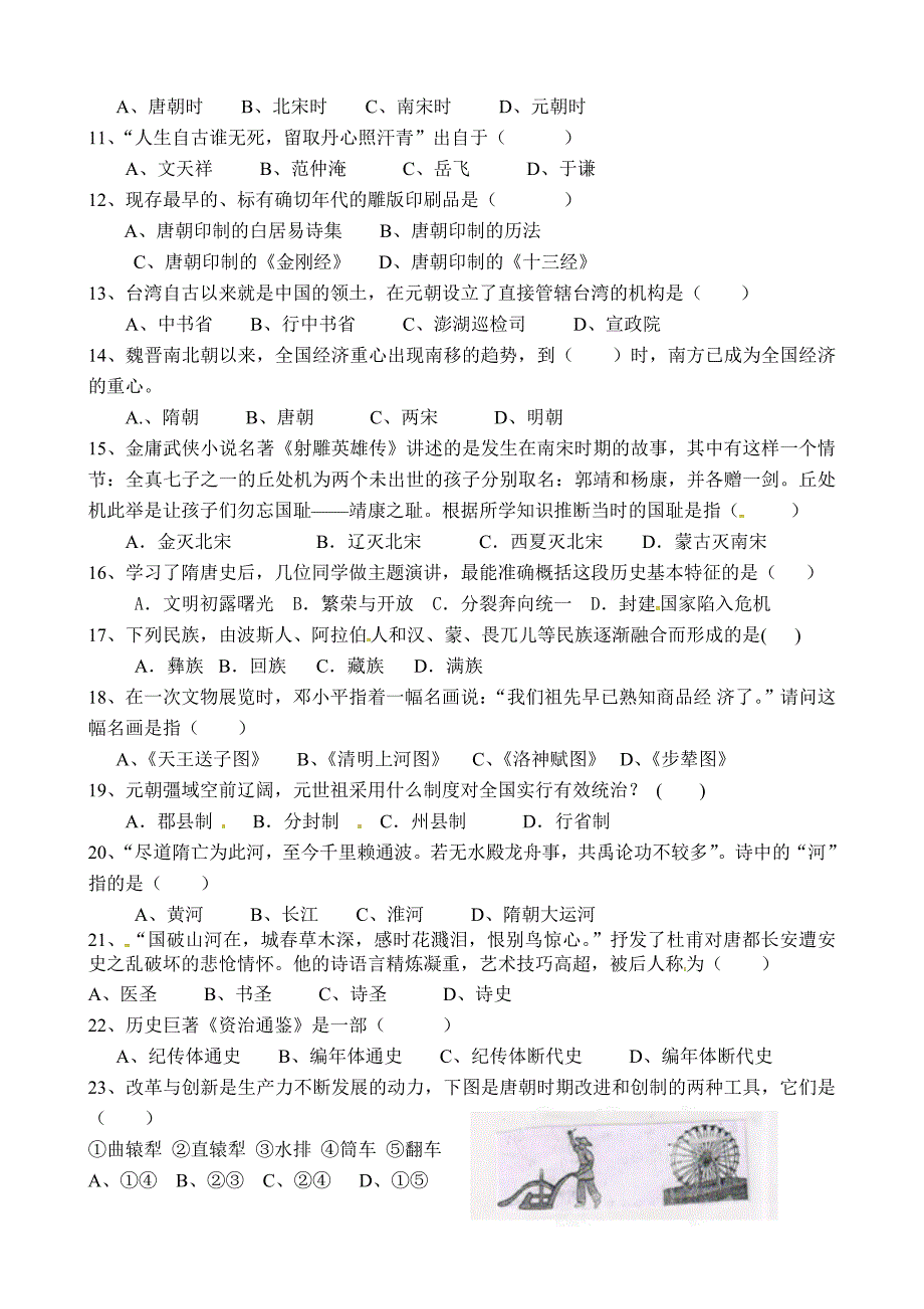 贵州省都匀市第六中学2015-2016学年七年级下学期期中考试历史试题.doc_第2页