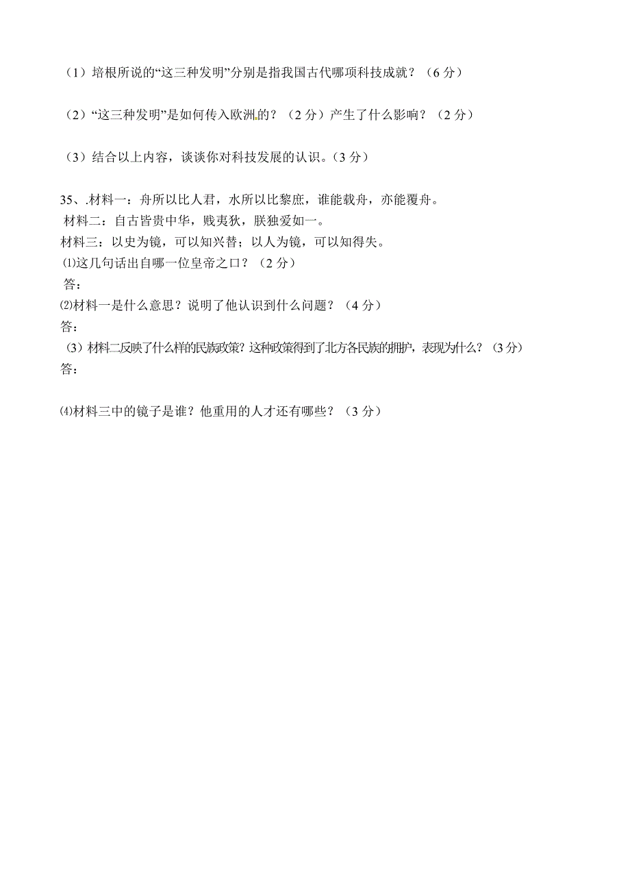 贵州省都匀市第六中学2015-2016学年七年级下学期期中考试历史试题.doc_第4页