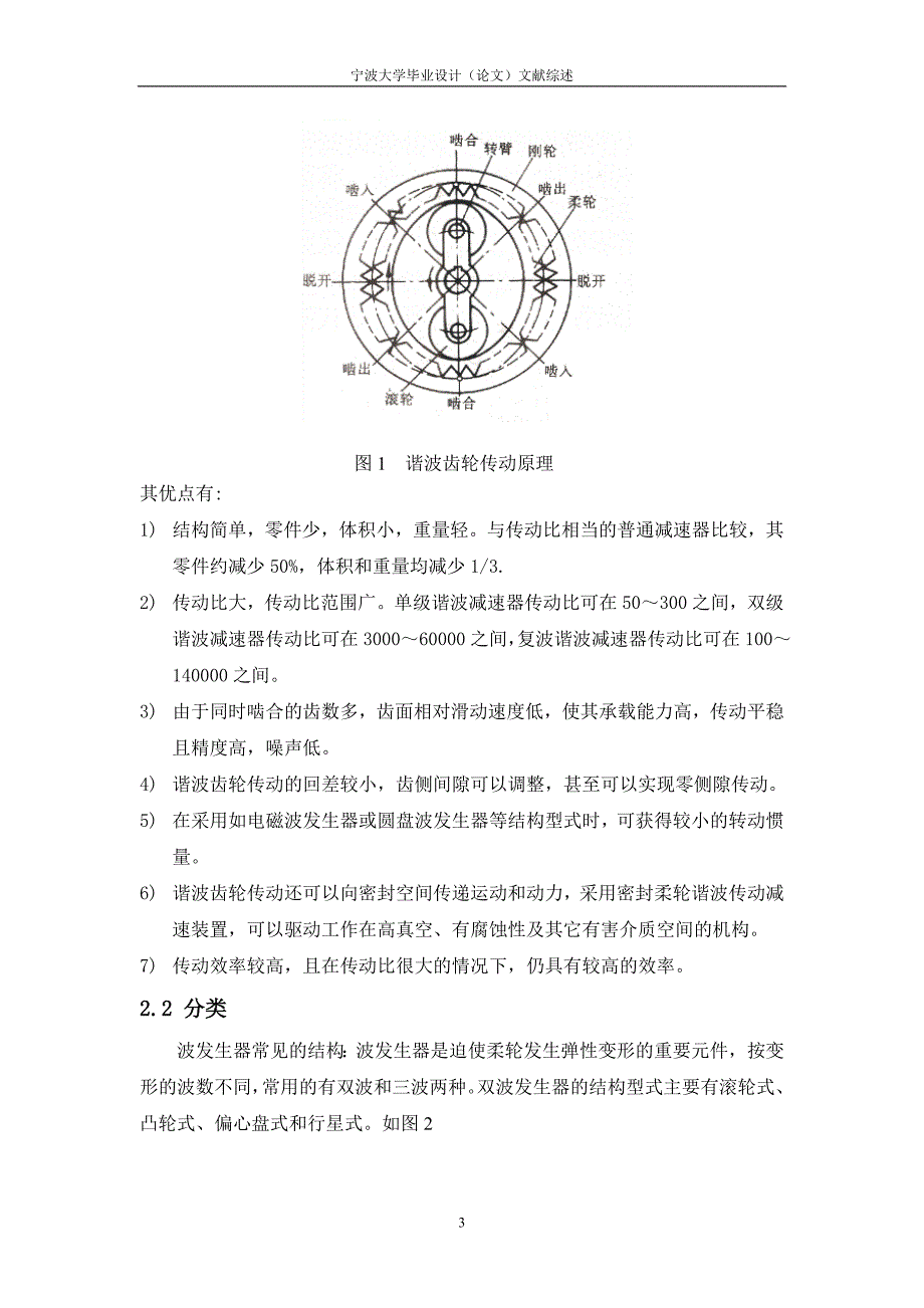 谐波传动减速器文献综述_第3页