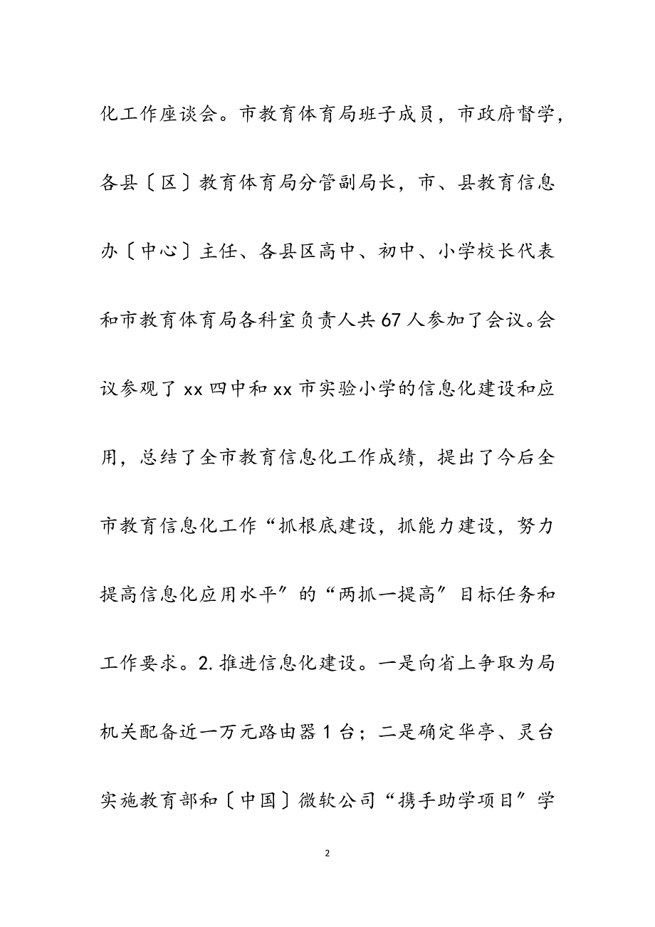 市教育信息中心2023年工作总结及2023年工作打算.docx_第2页