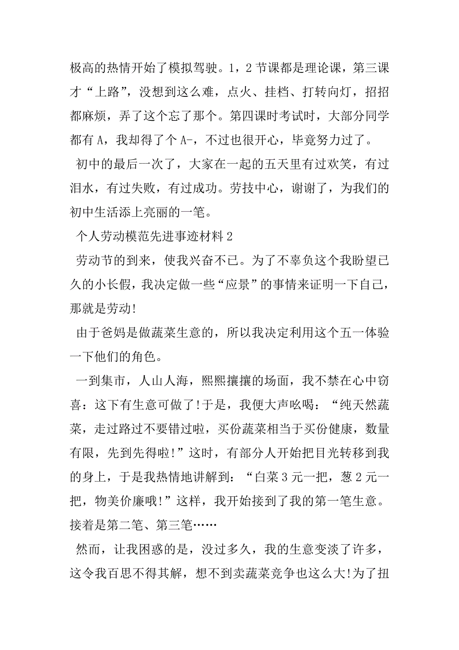 2023年个人劳动模范先进事迹材料800字集锦五一劳动模范先进事迹材料_第3页