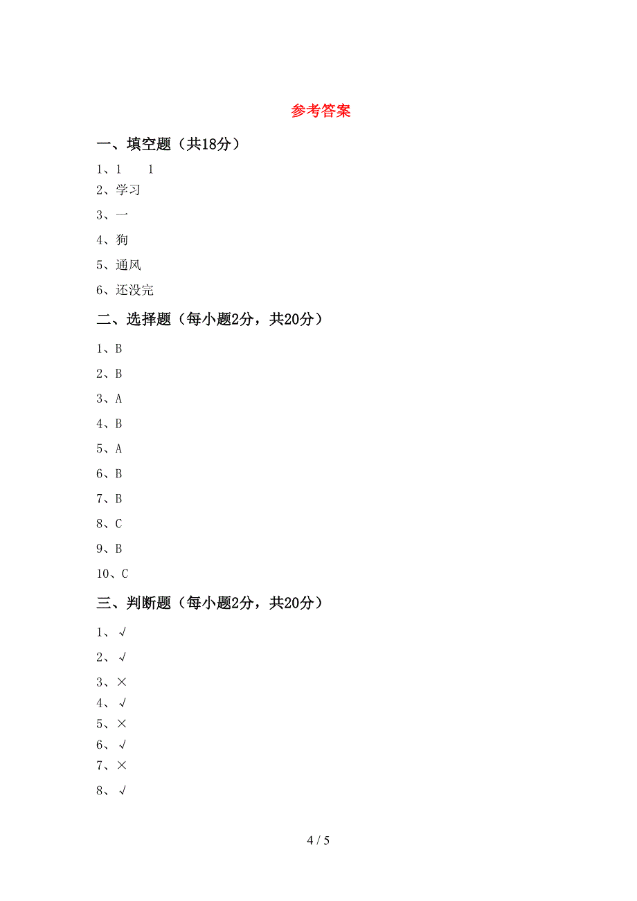 2022新部编人教版一年级上册《道德与法治》期中试卷【加答案】.doc_第4页