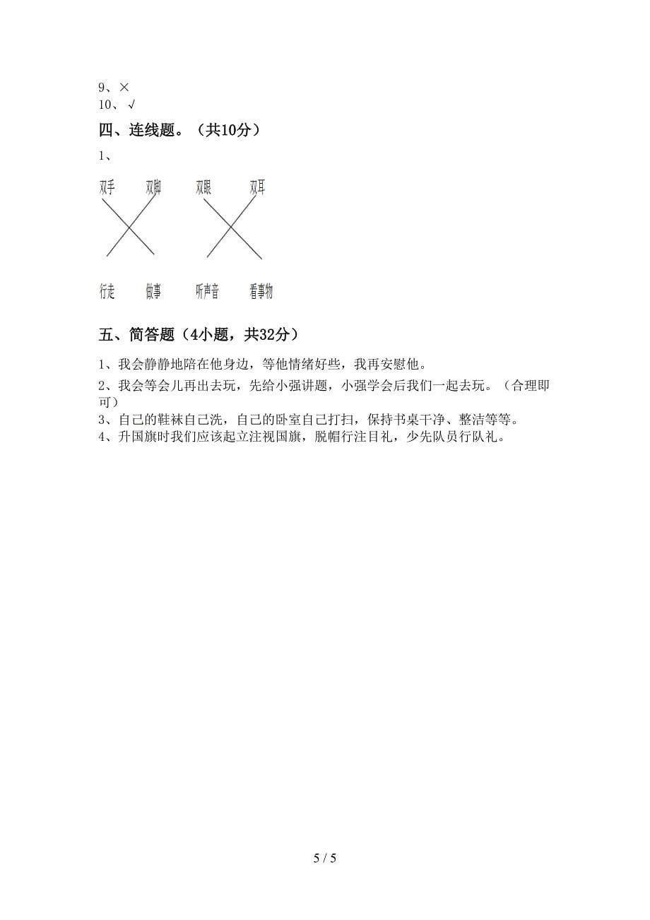 2022新部编人教版一年级上册《道德与法治》期中试卷【加答案】.doc_第5页