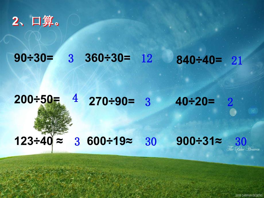 人教版四年级数学上册《笔算除法》PPT课件1_第3页