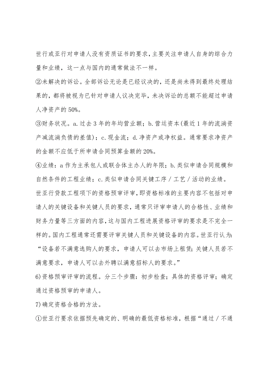 2022年招标师考试招标采购专业实务考前复习指导(186).docx_第3页