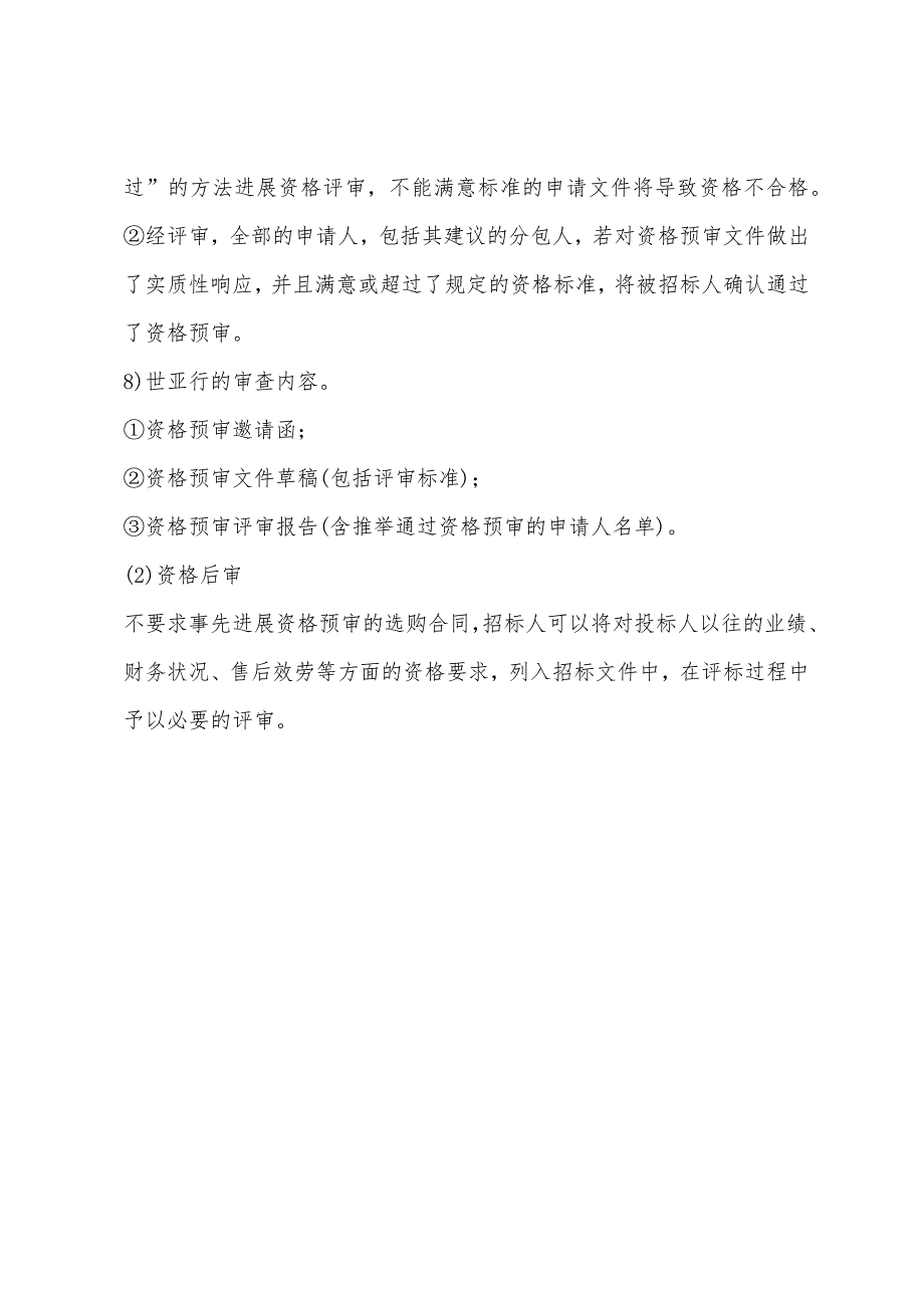 2022年招标师考试招标采购专业实务考前复习指导(186).docx_第4页