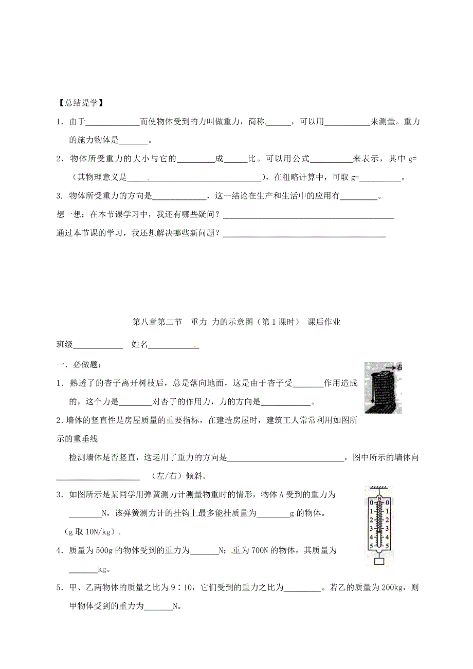 江苏省高邮市八年级物理下册第八章第二节重力力的示意图第1课时导学案无答案新版苏科版_第3页