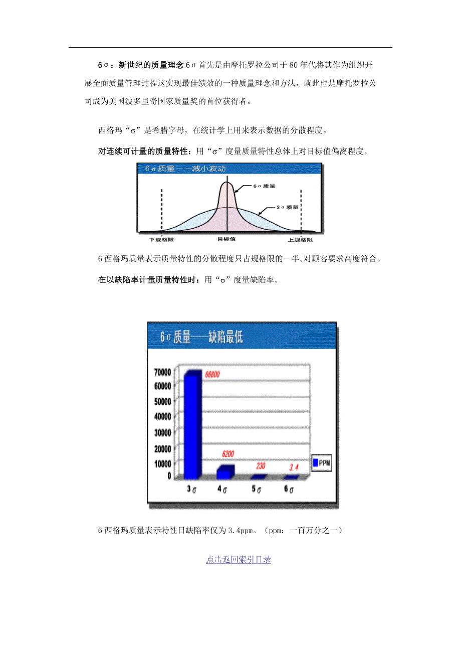 六西格玛管理战略详解_第5页