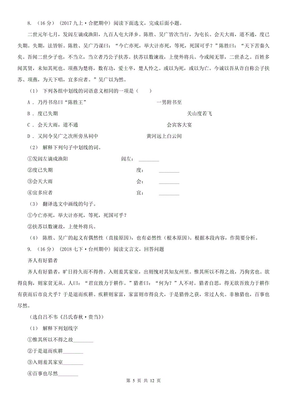 赣州市全南县九年级上学期语文期末考试试卷_第5页