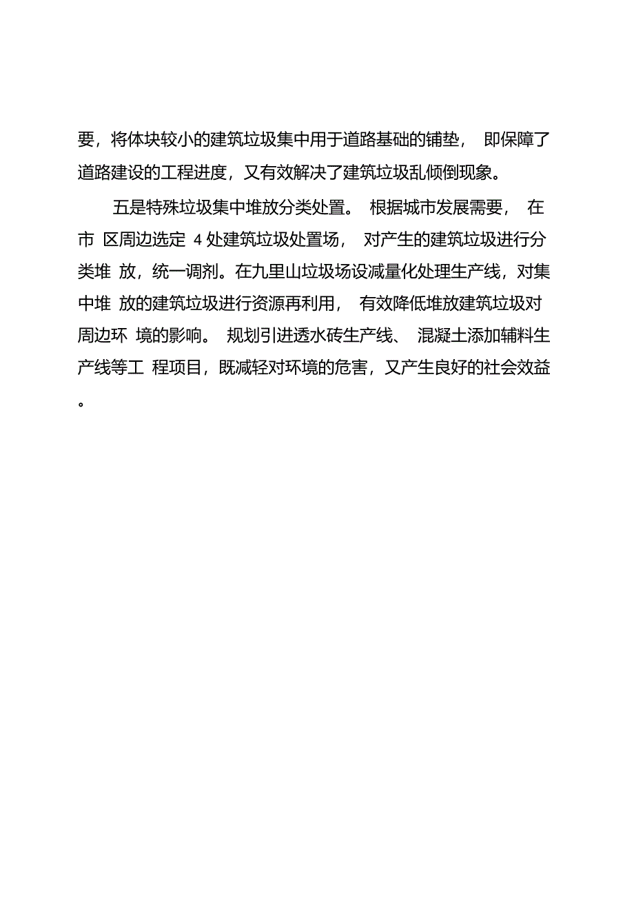 关于建筑垃圾处置报告_第2页