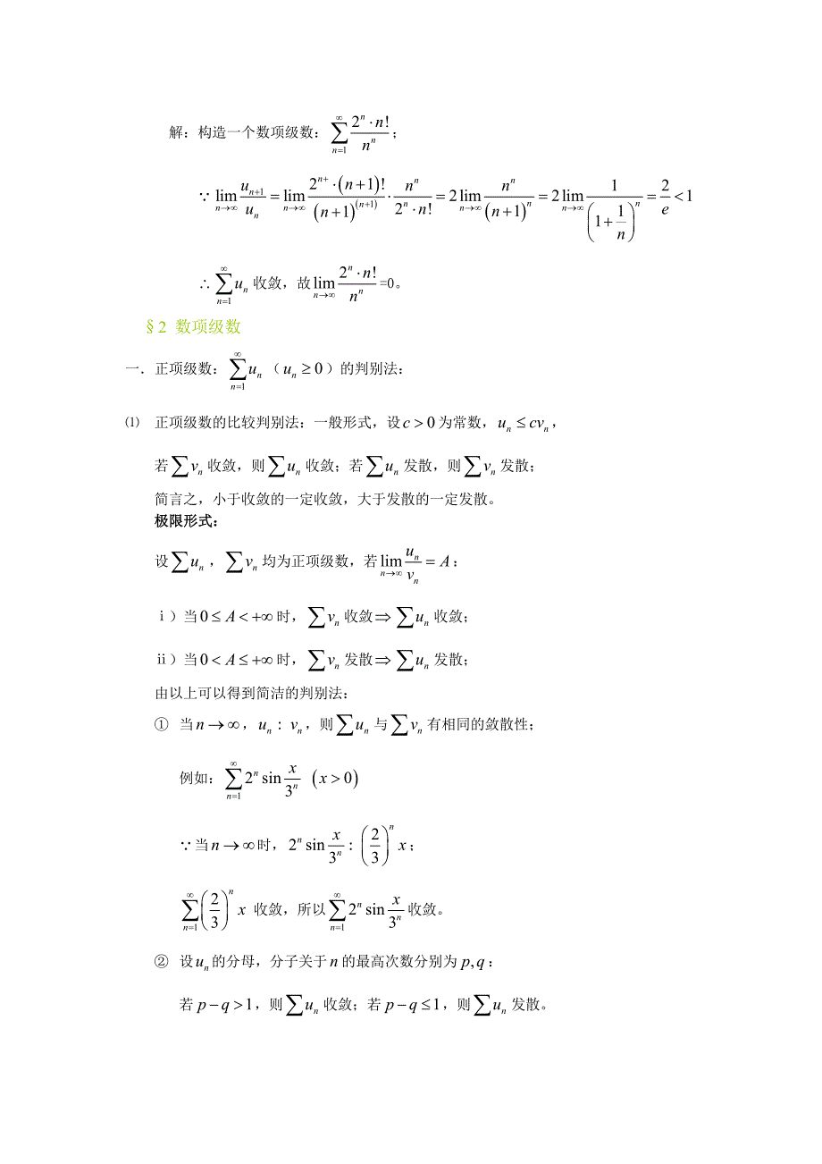 高等数学训练之无穷级数_第3页