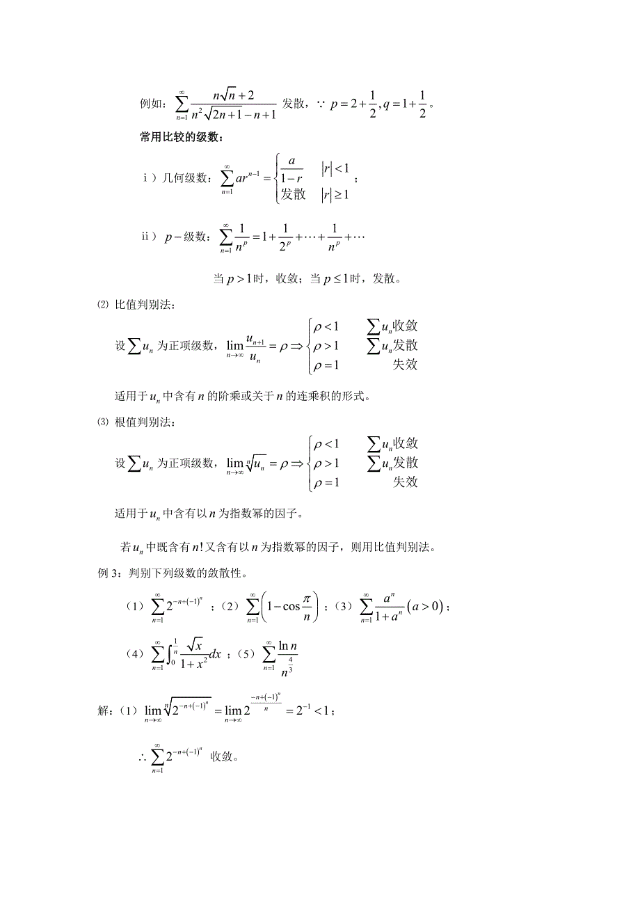 高等数学训练之无穷级数_第4页