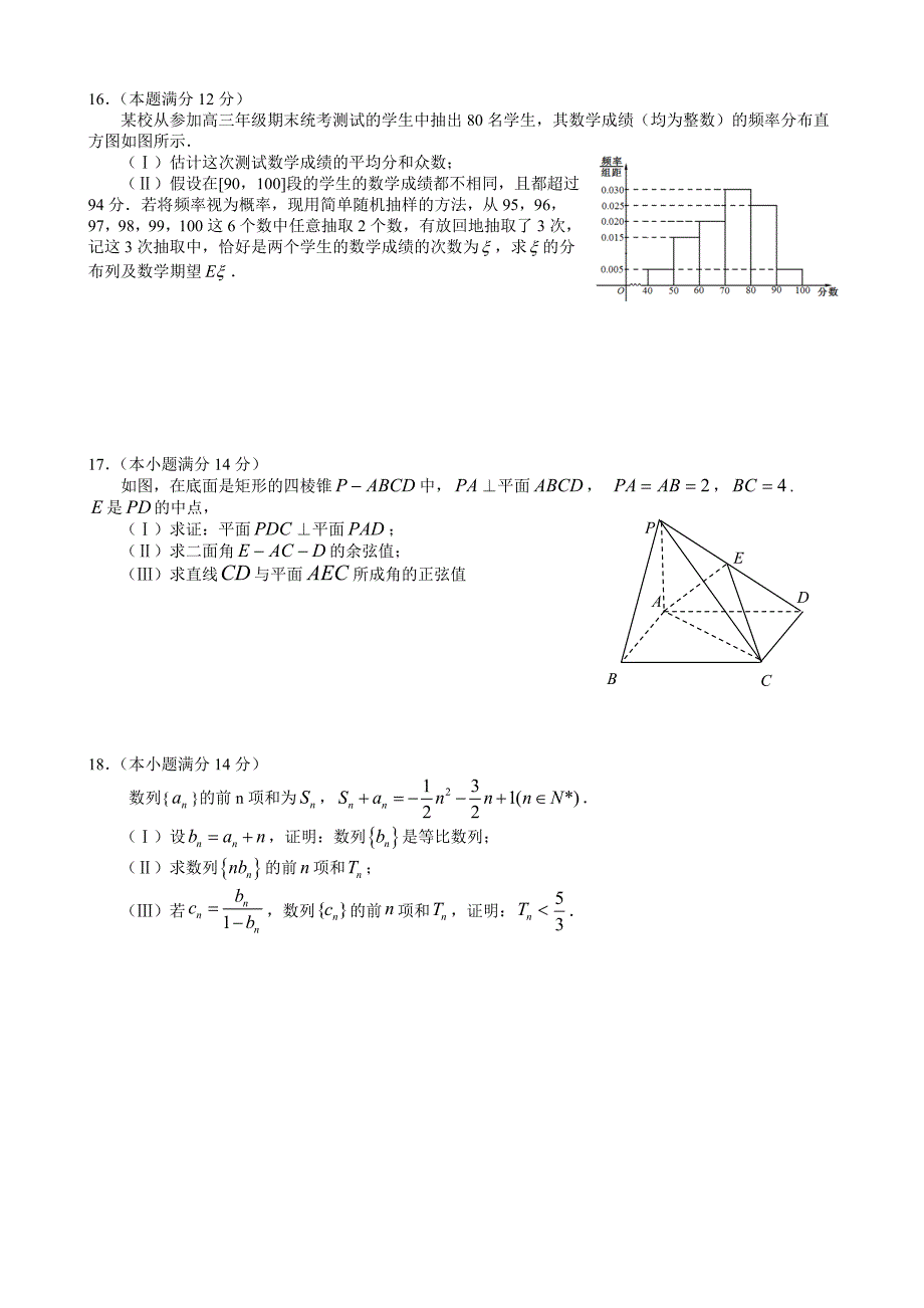 中山市2013-2014学年高三上学期期末统一考试数学(理)_第3页