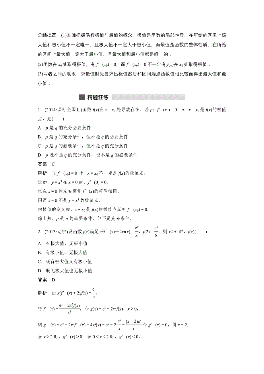 2015届高考数学（四川专用理科）必考题型过关练：第16练（含答案）_第4页