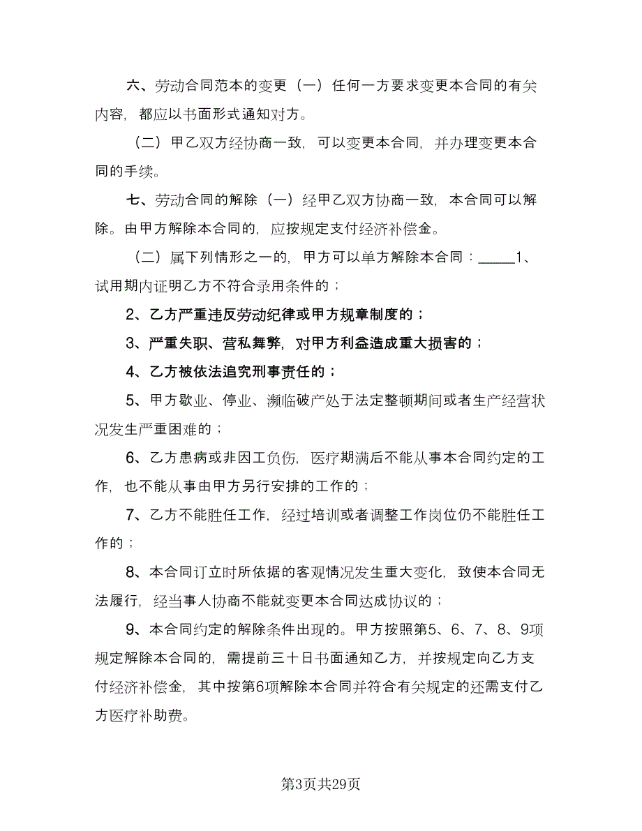 保安劳动合同书模板（8篇）_第3页