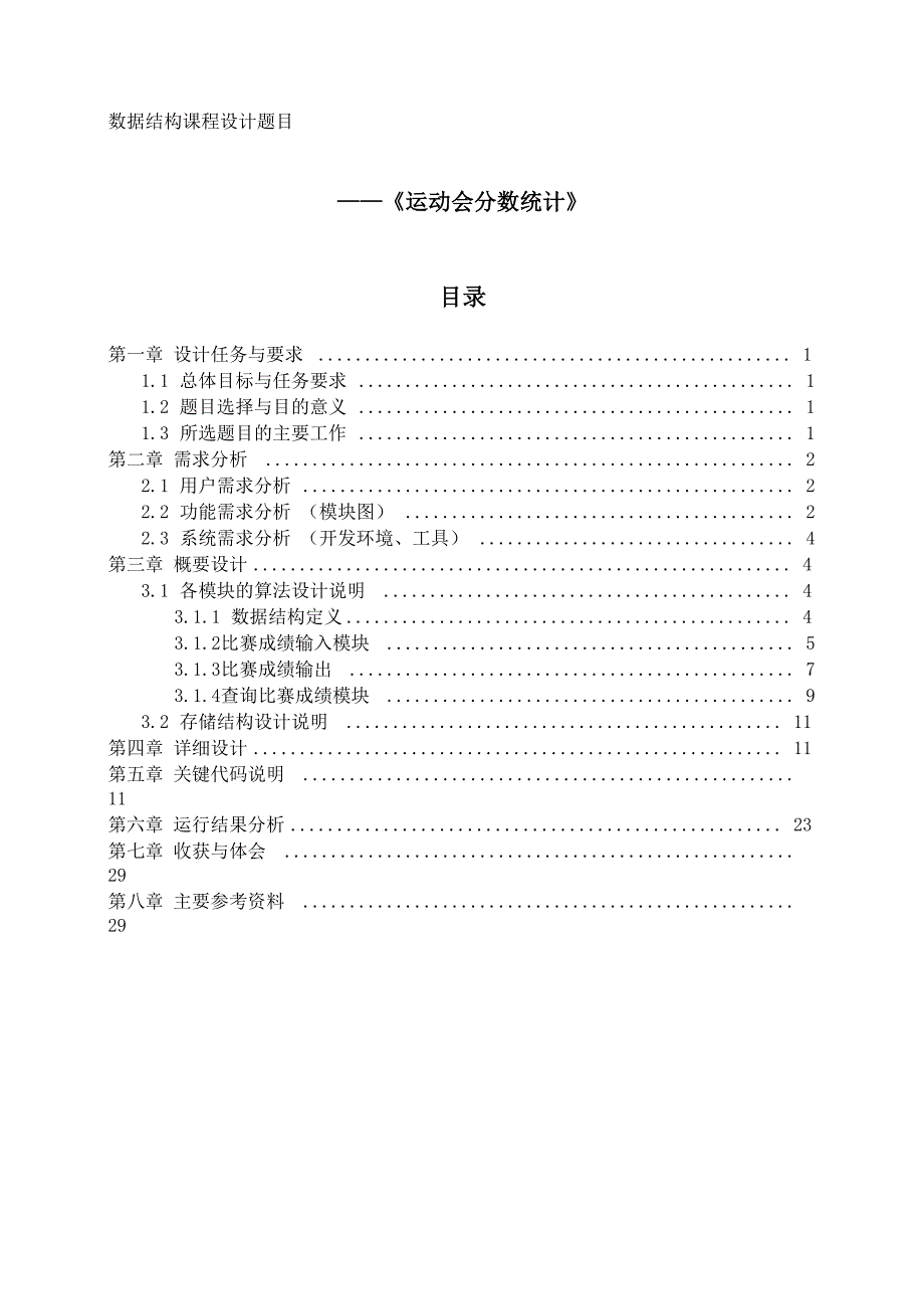 数据结构设计报告_第2页