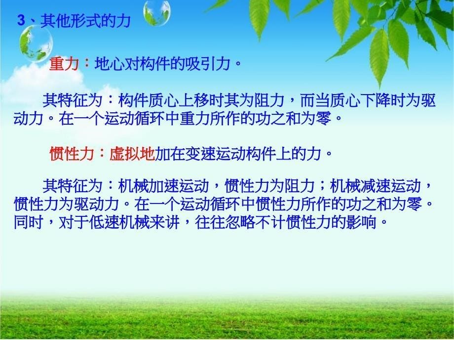 平面机构的力分析PPT课件_第5页