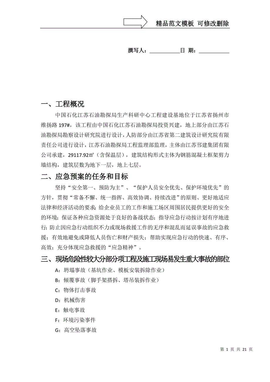 油田应急预案_第1页