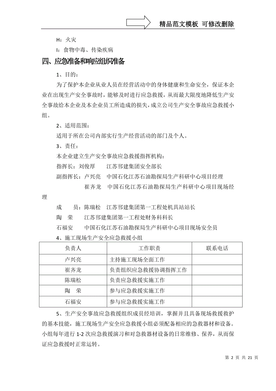 油田应急预案_第2页