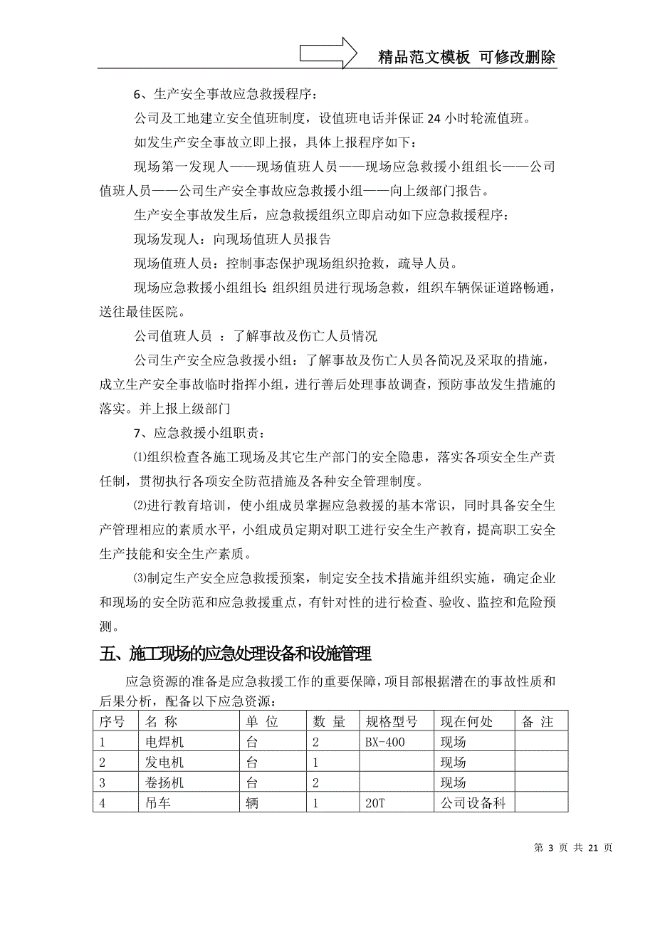 油田应急预案_第3页