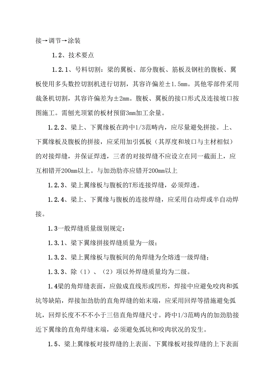 大梁制作工艺总结(苏仕喜)_第2页