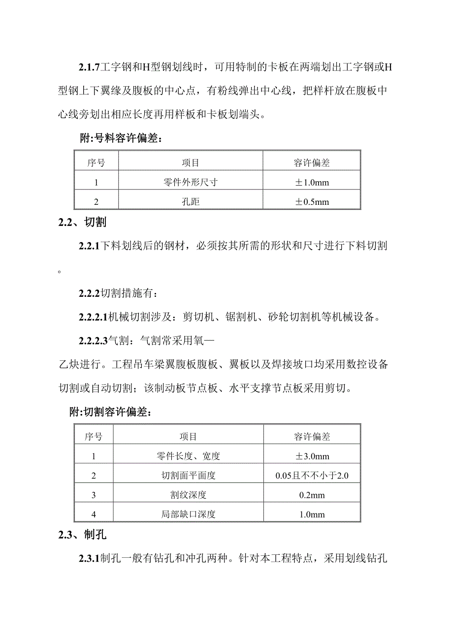 大梁制作工艺总结(苏仕喜)_第4页