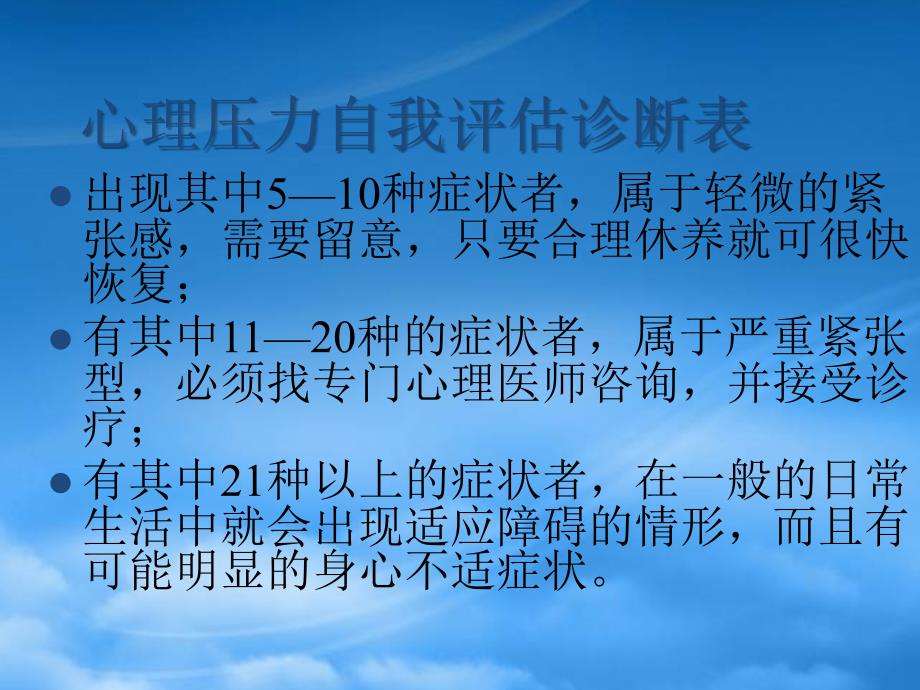 精选职场压力缓解方法与技巧_第4页