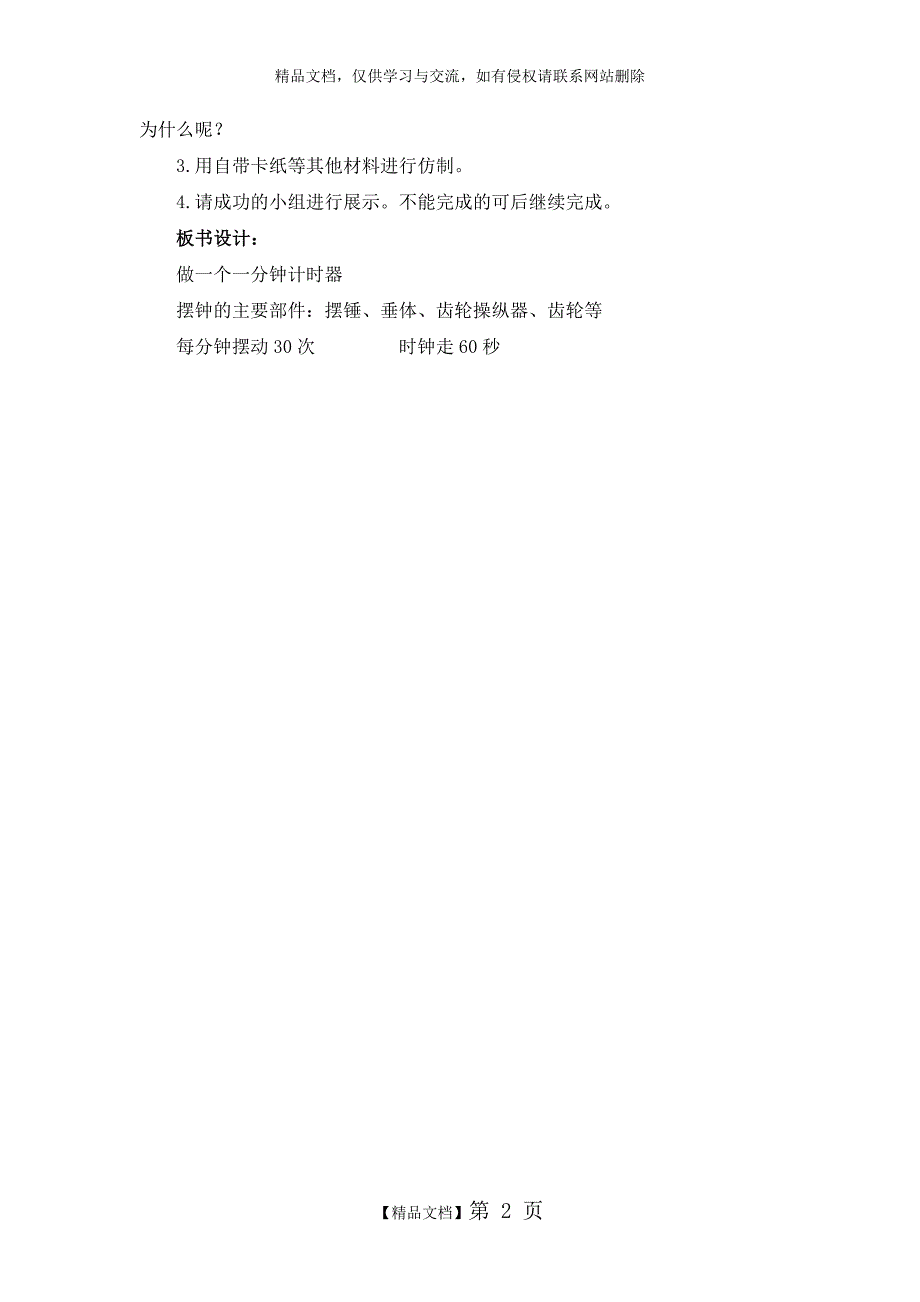 《制作一个一分钟计时器》参考教案_第2页