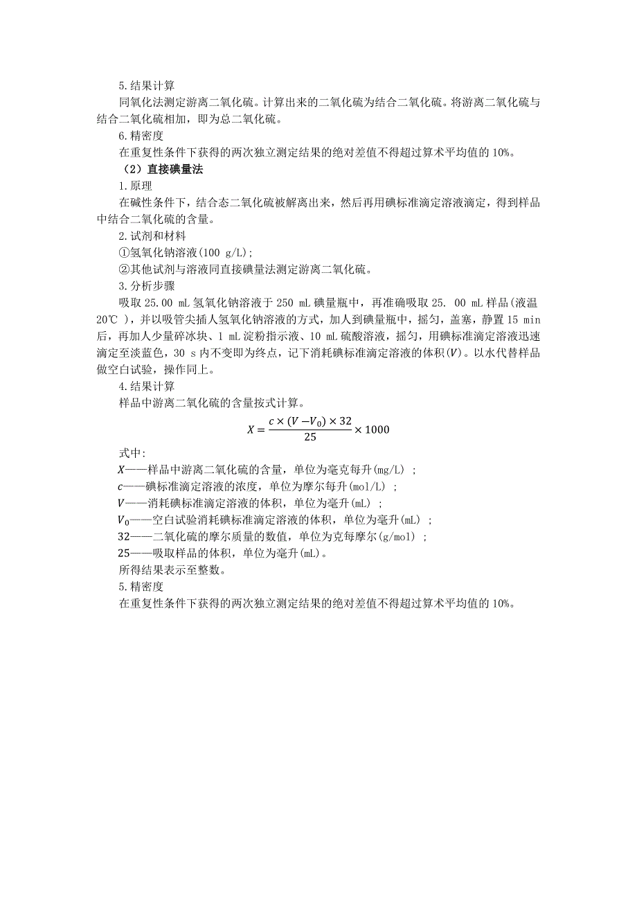 葡萄酒中二氧化硫测定方法_第3页