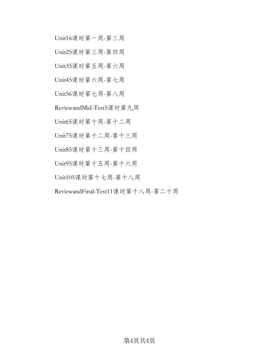 初二英语上册教学计划（2篇）.doc_第4页