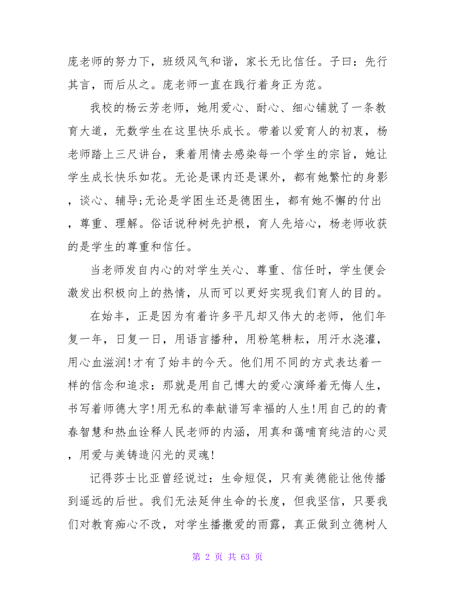 立德树人教师演讲稿范文2023.doc_第2页