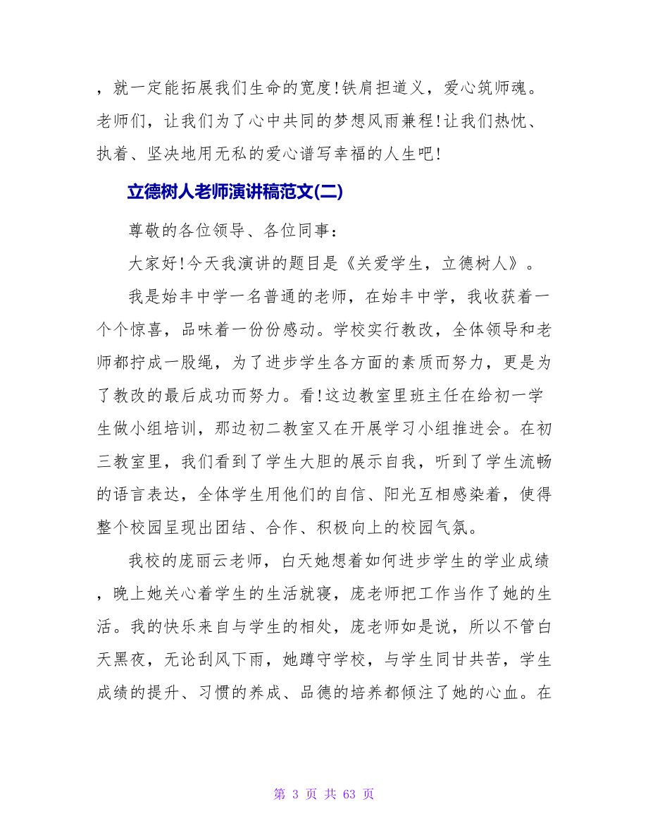 立德树人教师演讲稿范文2023.doc_第3页