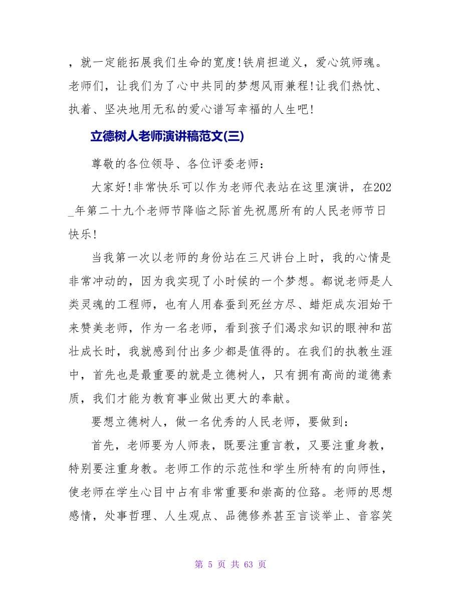 立德树人教师演讲稿范文2023.doc_第5页