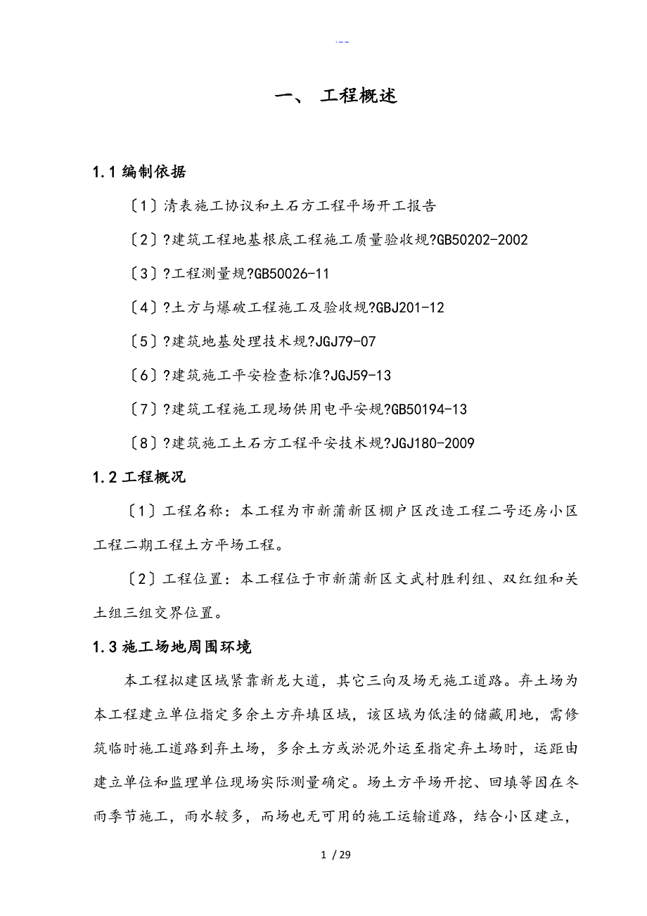 土石方平场施工组织方案正式版_第2页